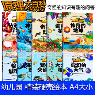 變換 原理大百科 兒童科普繪本 自然科學 奧秘 海洋 4一6歲以上大班幼兒園閱讀啟蒙 幼兒園 天氣 繁忙 交通工具 宇宙動物植物