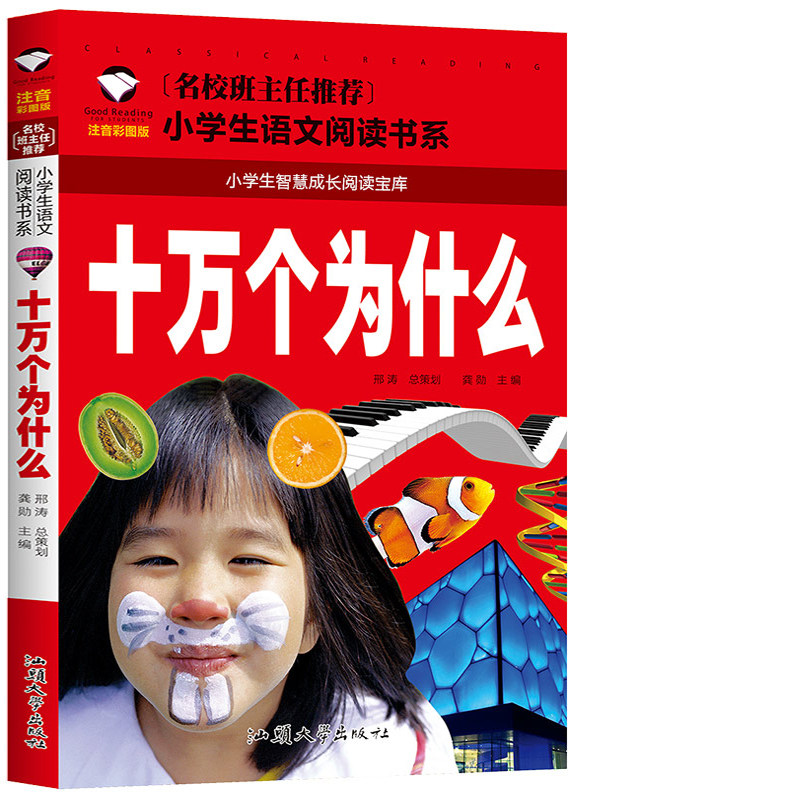 十万个为什么彩图版正版 小学生课外阅读图书儿童书籍读物故事书十万个为什幺注音版幼儿版一三二年级6-8-9-10岁怎么样,好用不?