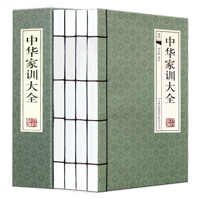 手工线装中华家训大全全4册