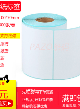三防热敏标签纸75x100mm 70x90竖 102x76 空白热敏纸不干胶10x7cm