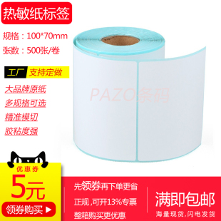 空白热敏纸不干胶10x7cm 102x76 三防热敏标签纸75x100mm 70x90竖