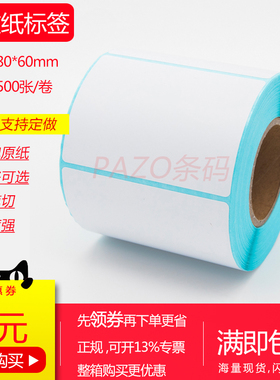 热敏纸不干胶90 80 70x60mm 三防热敏标签纸6x7x8x9cm 竖版 加粘