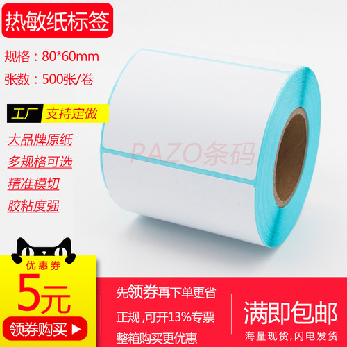 冠洲竖版热敏纸加粘三防空白现货