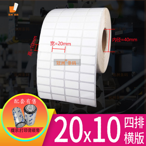 冠洲防刮碳带打印纸铜版纸不干胶