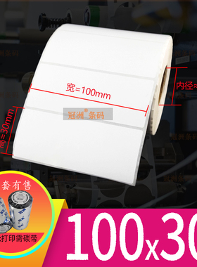 铜版纸不干胶100x30x35x40x45mm 空白条码标签纸10x3x3.5x4x4.5cm