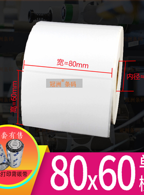 空白标签打印纸80x60x90x70mm 加粘铜版纸不干胶8*6x9x7cm 条码纸