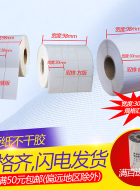 铜版纸不干胶30mm 标签纸3cmx9x8x7x6x5x4.5x4x3.5x3x2.5x2x1.5x1