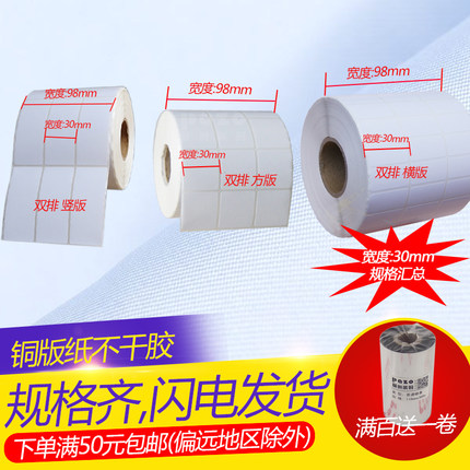 铜版纸不干胶30mm 标签纸3cmx9x8x7x6x5x4.5x4x3.5x3x2.5x2x1.5x1