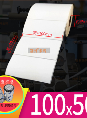 空白铜版纸不干胶100x50 x55mm横版 条码标签纸10x5cm 5x10cm竖版
