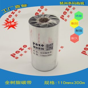 包邮现货 进口全树脂碳带110x100x90x80x70x60x50x40x300M 树脂基
