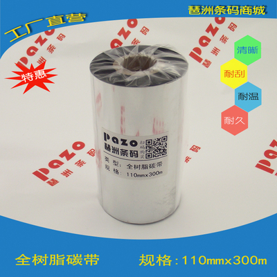 全树脂碳带包邮现货进口全树脂