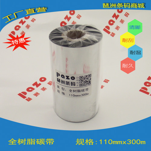 全树脂碳带包邮现货进口全树脂