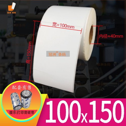 冠洲加粘竖版条码标签打印纸现货