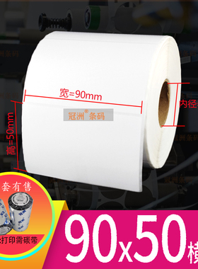 铜版纸标签纸90x50mm 55mm 加粘空白条码纸5x9cm竖版 吊牌不干胶