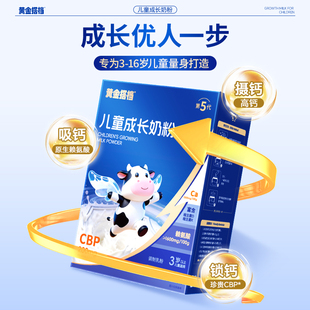 黄金搭档儿童成长奶粉3 350克 16岁多重营养独立包装