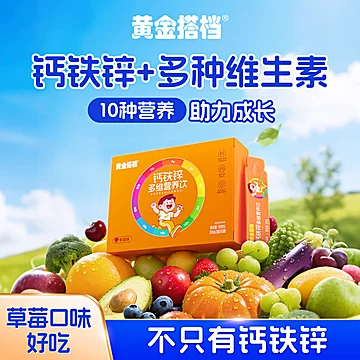 黄金搭档钙铁锌多维口服液1盒