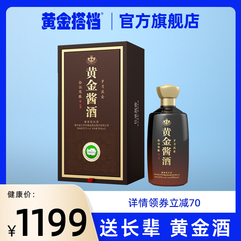 黄金酒黄金酱酒拾伍陈酿53度酱香型白酒礼盒装500ml单瓶装