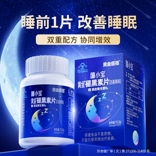 黄金搭档褪黑素维生素B6片中老年成人睡不着改善睡眠非退黑素软糖