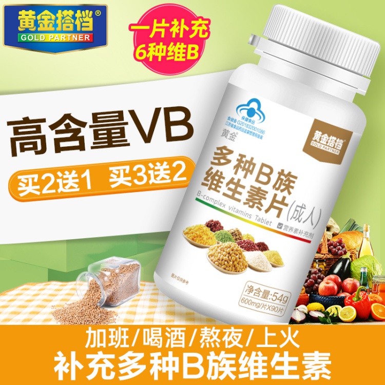 Âò2ËÍ1¡¿»Æ½ð´îµµ¸ßº¬Á¿B×寬¸´ºÏ¶àÖÖάÉúËØB³ÉÈËb1 b6 b2 b3 b5