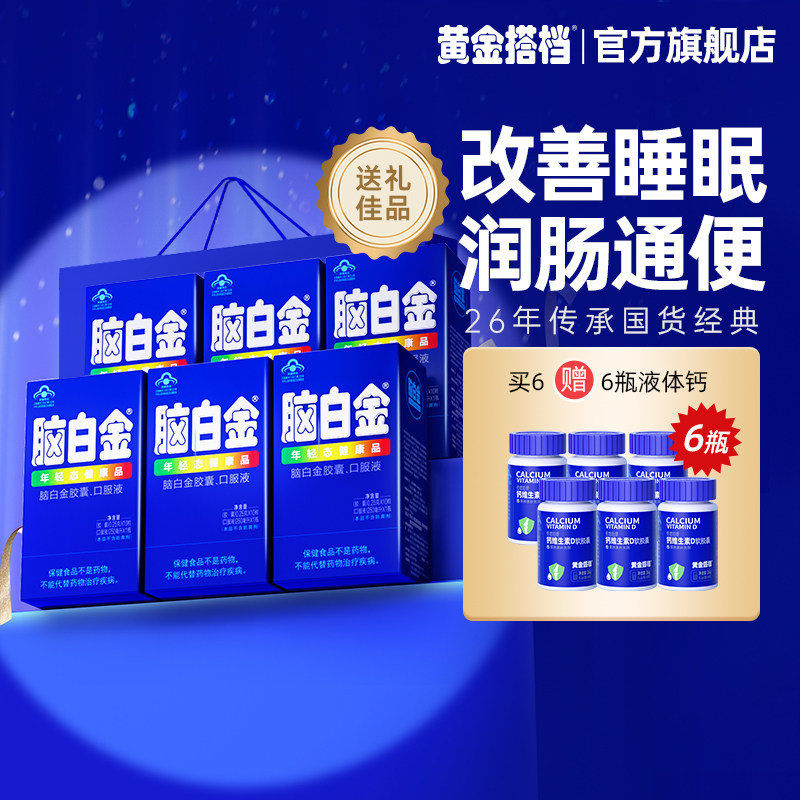 脑白金经营店中老年人改善睡眠老人褪黑素口服液黑色素胶囊保健品