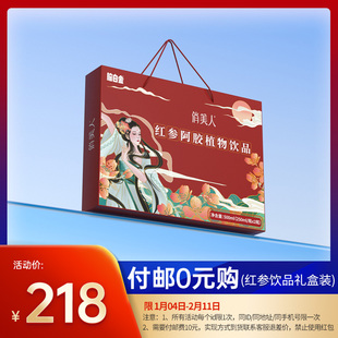 【年货节付邮试用】红参阿胶饮品长辈实用补品过年送礼礼盒走亲戚