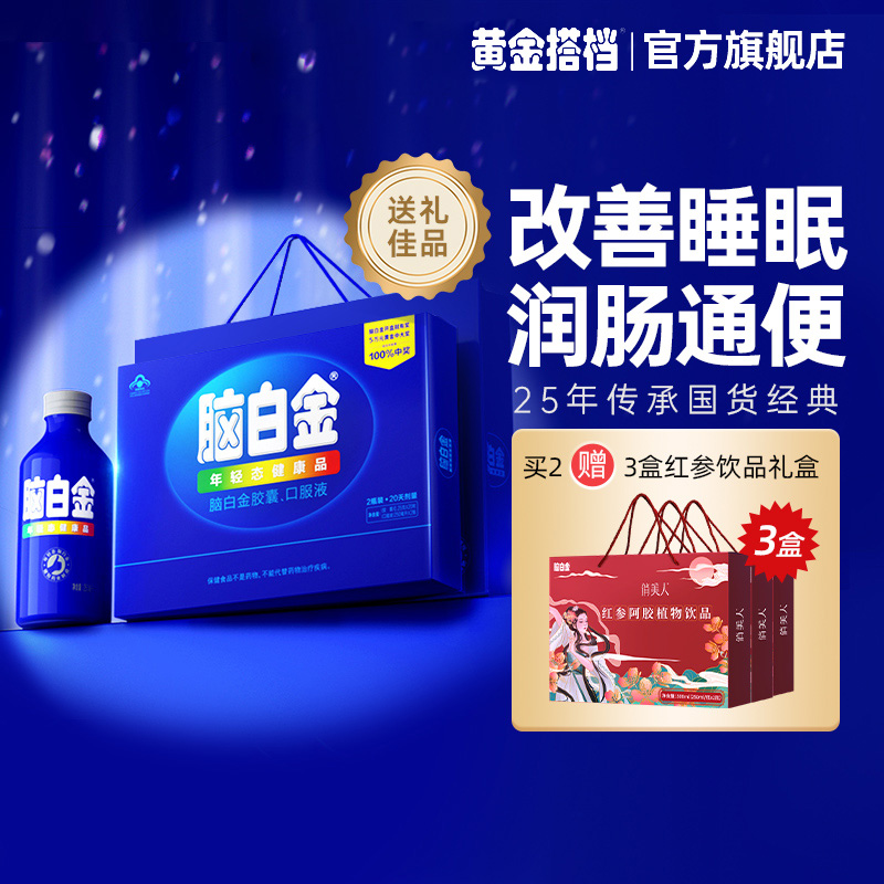 脑白金官方旗舰店中老年改善睡眠老人褪黑素口服液胶囊保健品礼盒