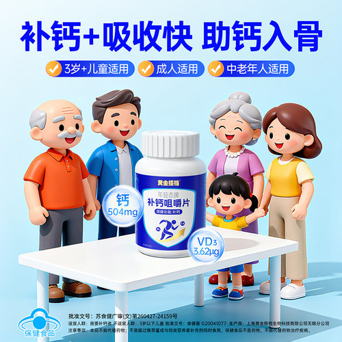 黄金搭档成长钙片成人中老年钙