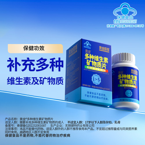 黄金搭档男士维生素矿物质片