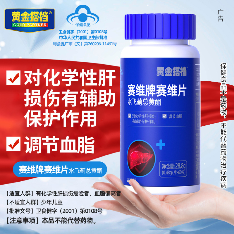 黄金搭档水飞蓟磷脂护肝养肝片