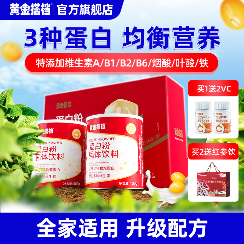 黄金搭档动植物双蛋白800g礼盒