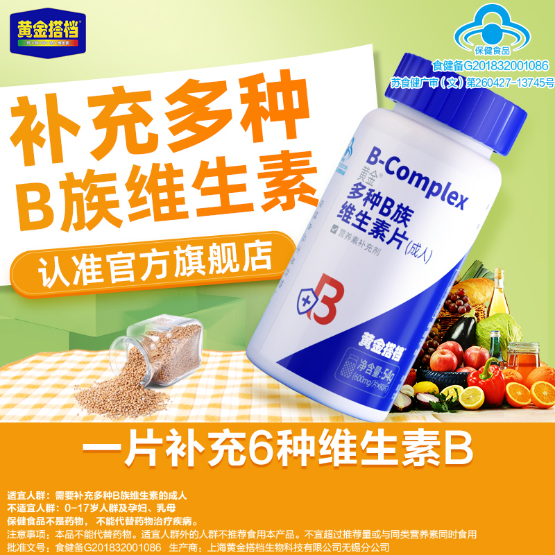 黄金搭档维生素B族片熬夜常备