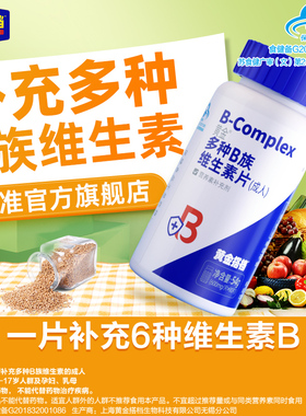黄金搭档B族维生素全族复合维生素b b1 b2 b6官方旗舰店正品vb搭c