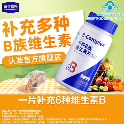 黄金搭档B族维生素全族复合维生素b b1 b2 b6官方旗舰店正品vb搭c