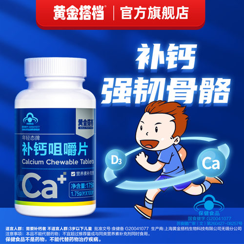 黄金搭档100片中老年抽筋D3钙片