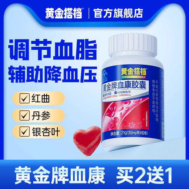 黄金牌血康胶囊成人中老年人调节血脂辅助降血压红曲银杏叶丹参
