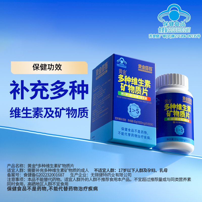 黄金搭档男性成人复合多种维生素矿物质片补钙铁锌硒官方旗舰正品