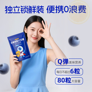 黄金搭档叶黄素酯VC软糖儿童青少年学生成人爱护眼睛营养糖果正品