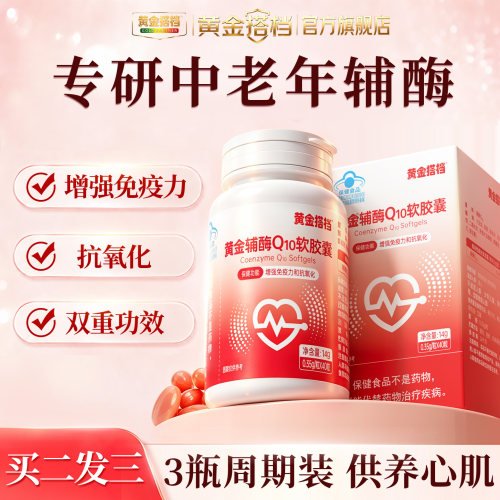 中老年增强免疫力官方旗舰店正品