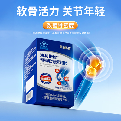 黄金搭档氨糖软骨素钙片护关节