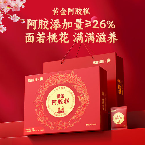 黄金搭档黄金阿胶糕礼盒送长辈女性营养品阿胶固元膏