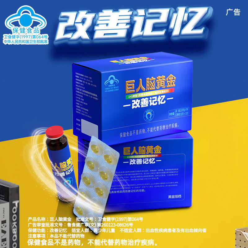 黄金搭档巨人脑黄金改善记忆力学生增强DHA脑力素儿童青少年备考