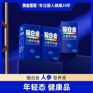直播专享】脑白金人参营养液过节送礼官方旗舰店官方正品*6瓶