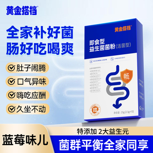 买3送2黄金搭档即食益生菌冻干儿童大人肠胃活菌益生元 5000亿活菌