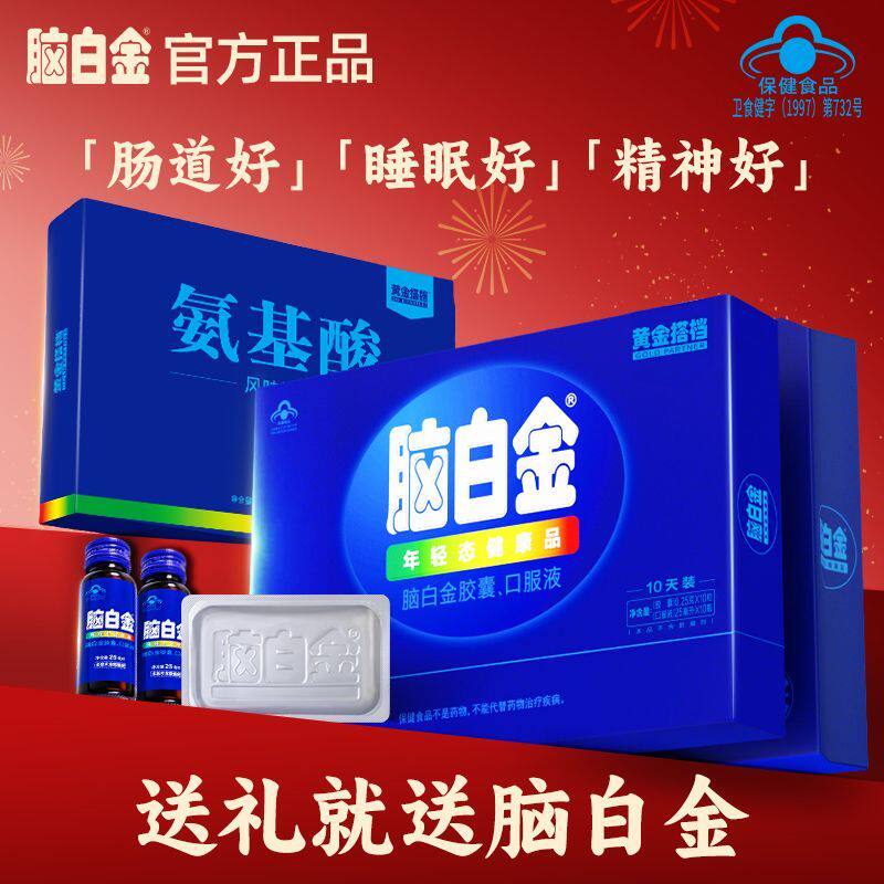 节日送礼脑白金礼盒中老年褪黑素胶囊改善睡眠口服液官方旗舰正品
