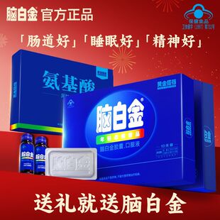 年货送礼脑白金礼盒中老年褪黑素胶囊改善睡眠口服液官方旗舰正品