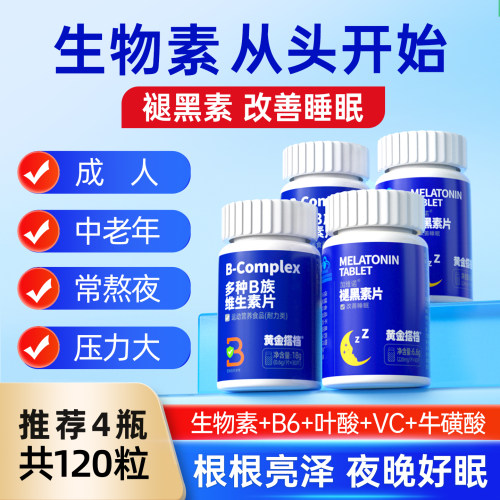 黄金搭档生物素B族维生素片B2b6