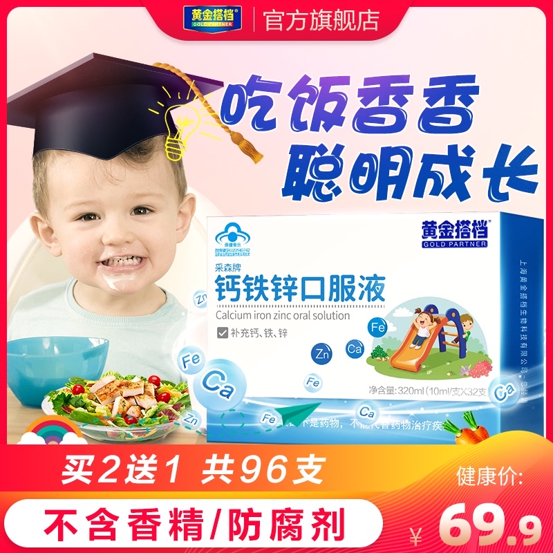 儿童成长钙铁锌口溶液1岁以上婴幼儿补铁补锌青少年搭长高补钙片