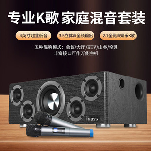 ibass蓝牙音箱家用有源发烧音箱重低音炮大功率k歌组合回音壁音响