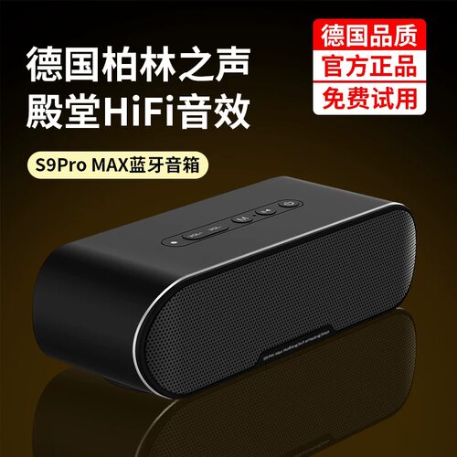 柏林重炮S9ProMax蓝牙音响