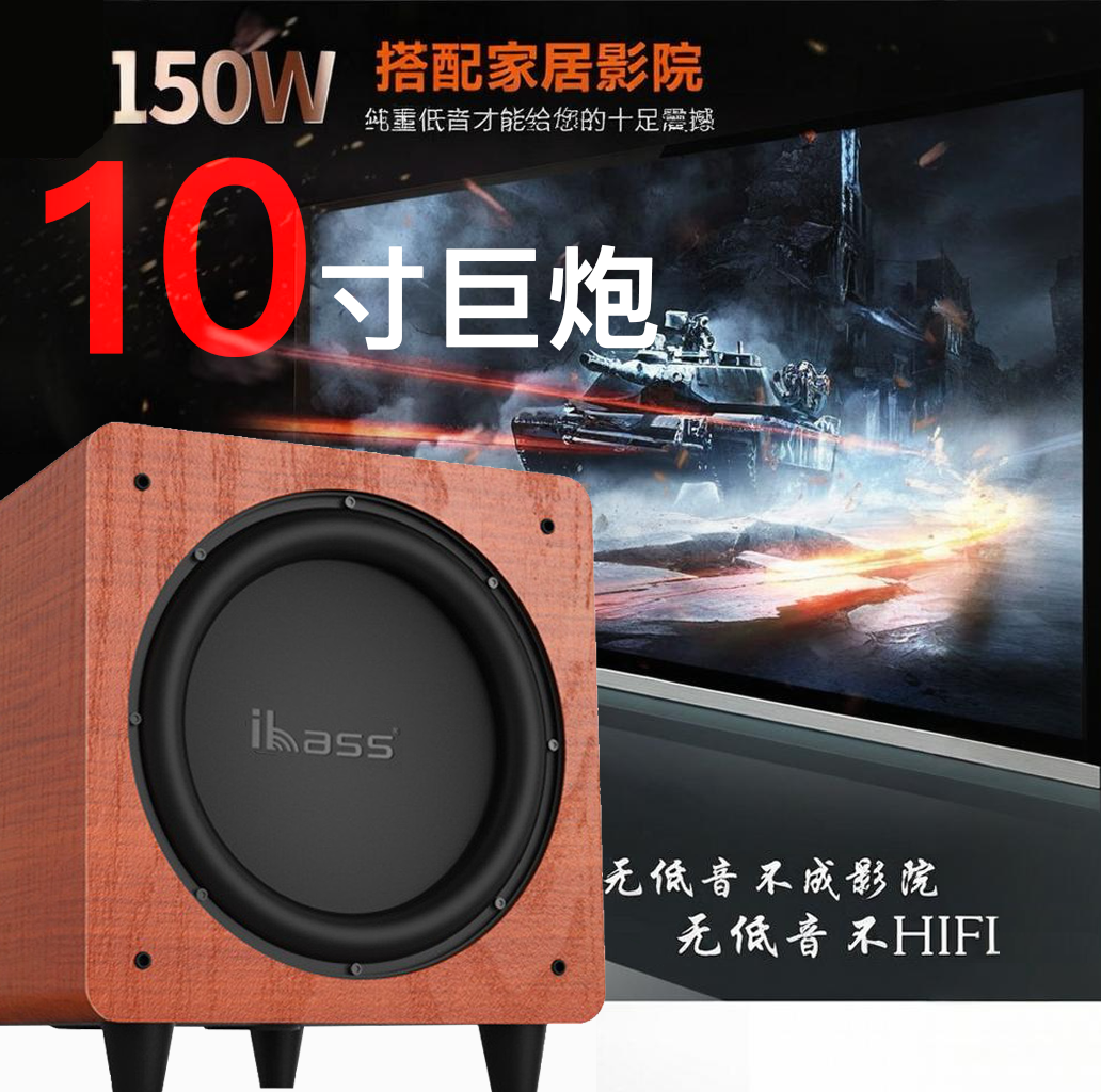 超重低音炮10寸内置功放有源低音炮电视回音壁音箱音响家庭影院